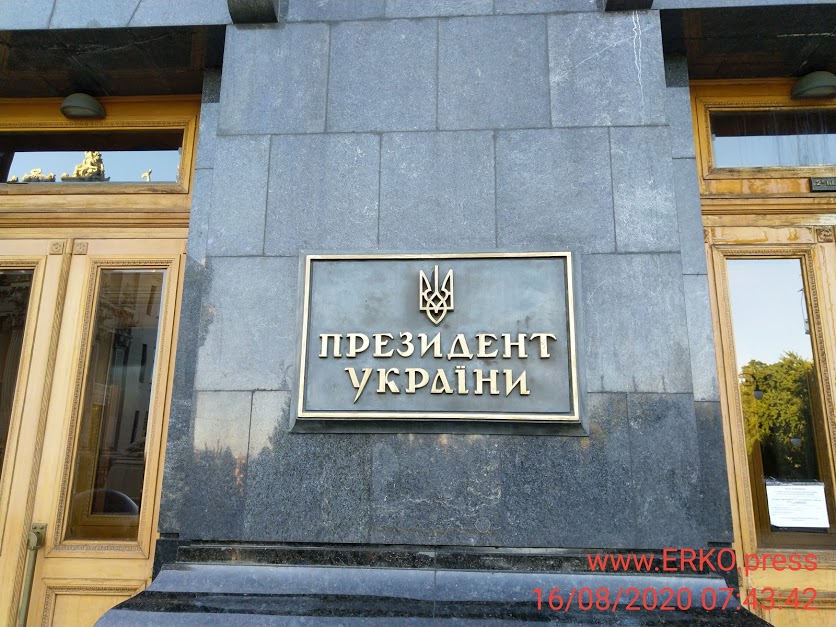 Администрация Президента Украины 