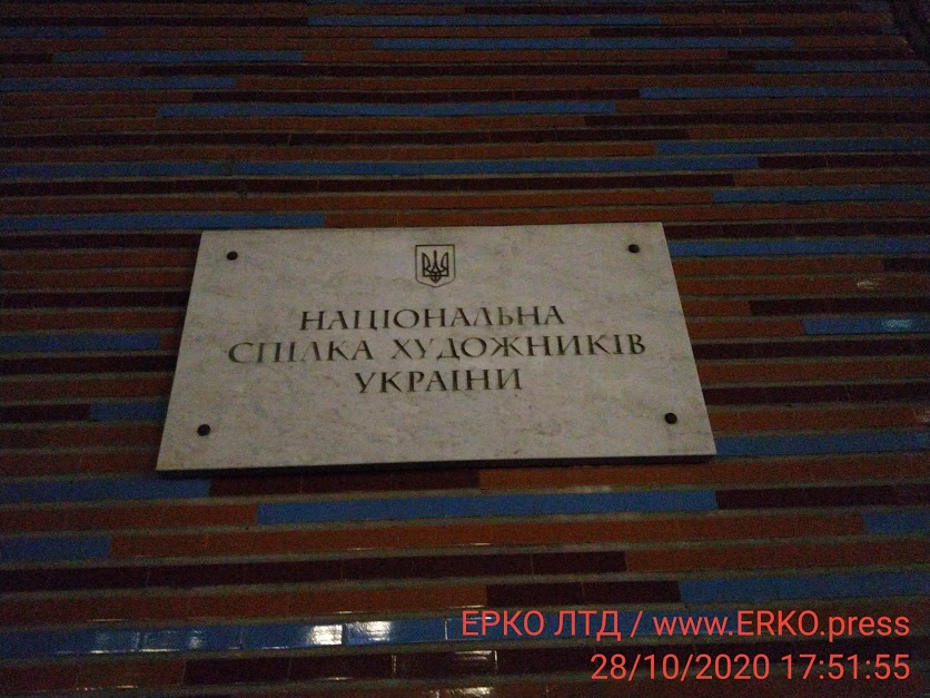 Национальный союз художников Украины
