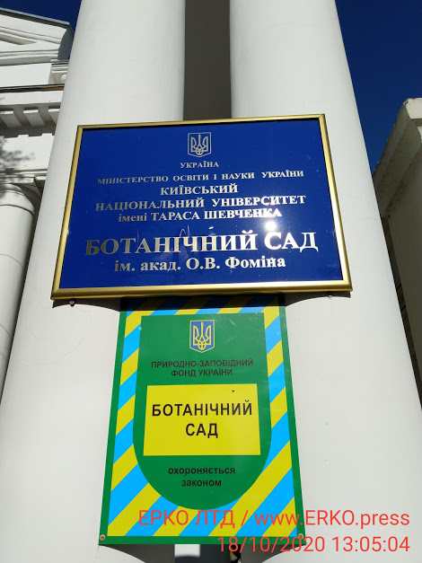 Ботанический Сад