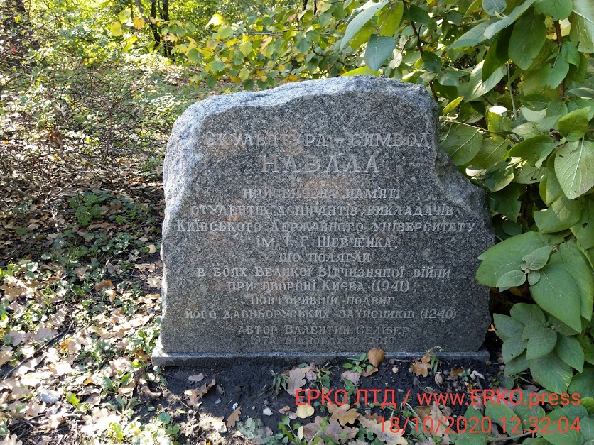 Памятник скульптура в ботаническом саду Фомина 