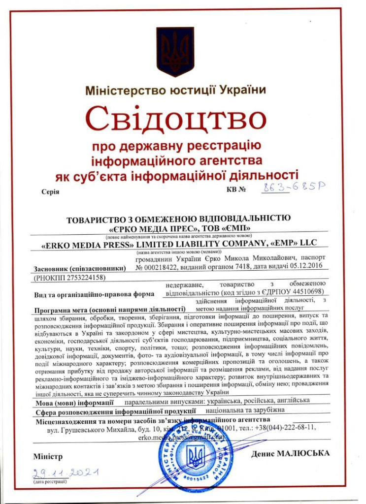 Свидетельство ЕРКО МЕДИА ПРЕСС