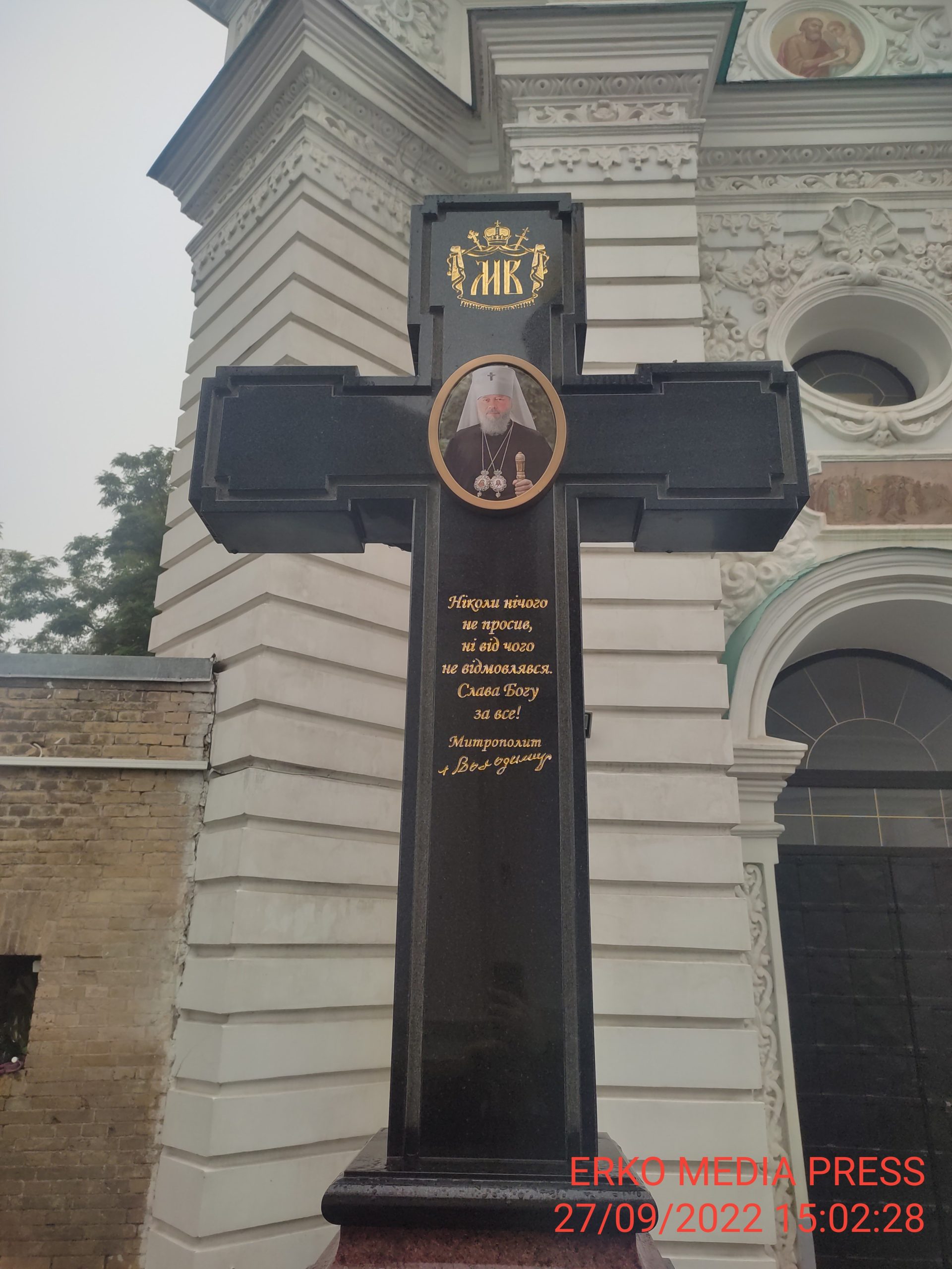 Метрополит Володимир