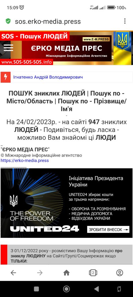 Пошук Людей