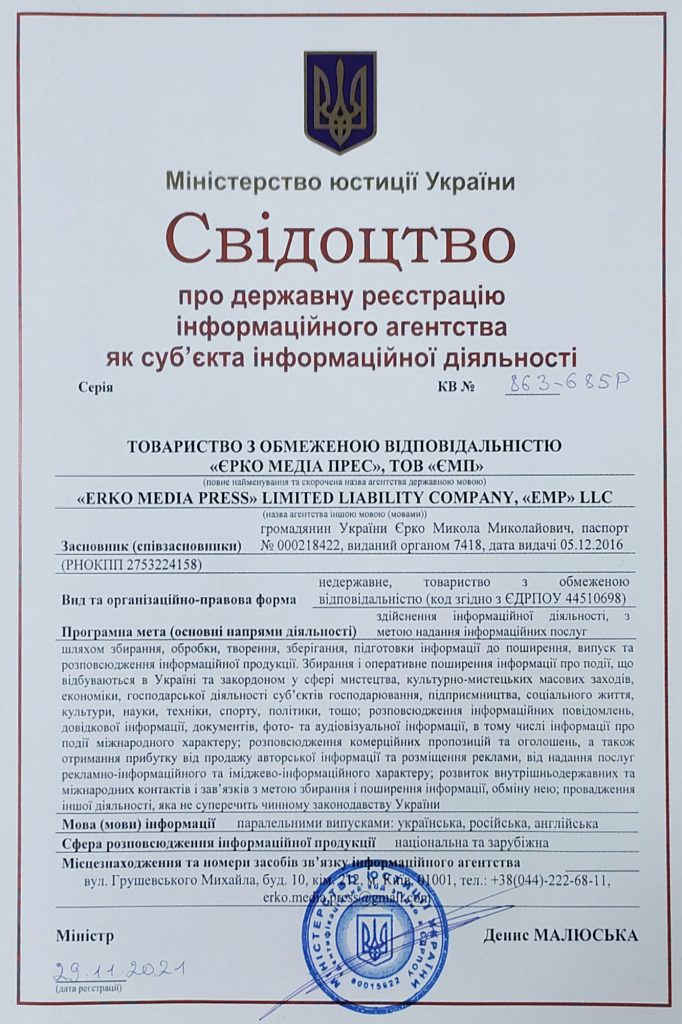 ТОВ ЄРКО МЕДІА ПРЕС