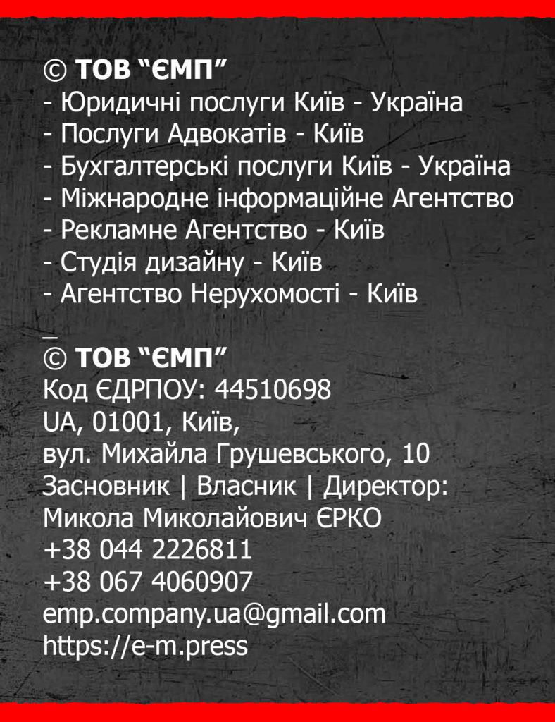 ТОВ ЄМП