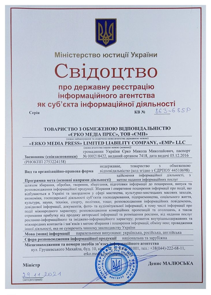 НЕзаконне Втручання в діяльність Інформаційного агентства “ЄРКО МЕДІА ПРЕС”