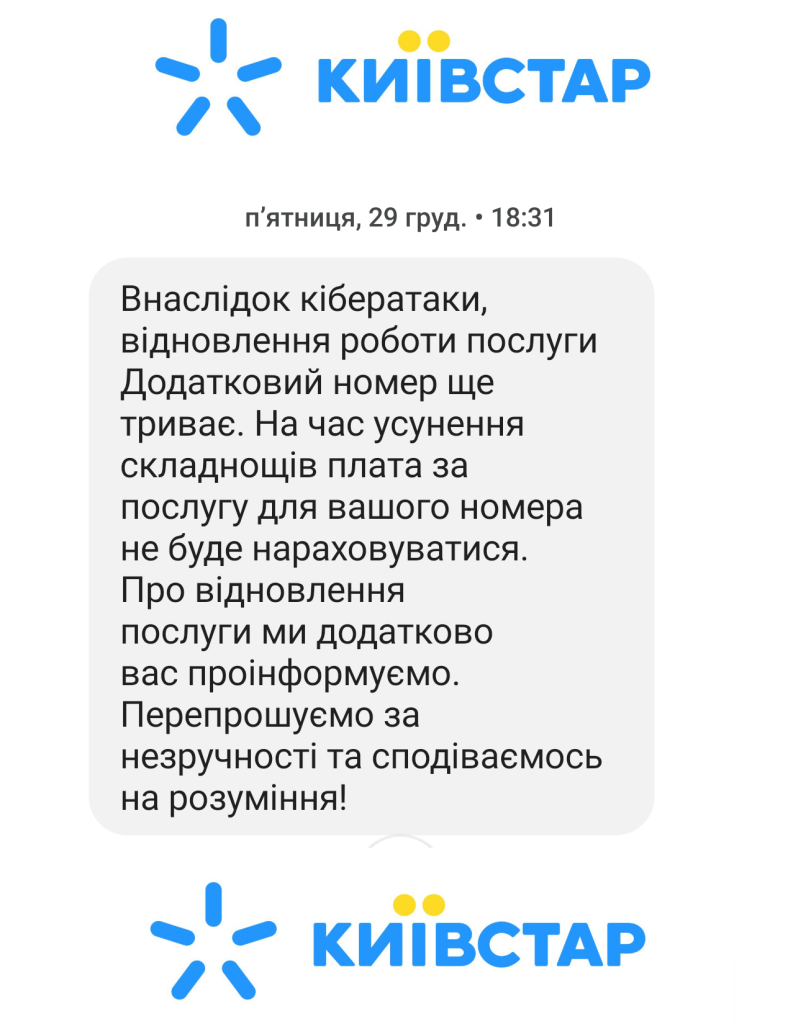 47-ДЕНЬ - але в КИЇВСТАР ще досі Не працюють Додаткові / Віртуальні номери